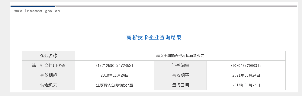 28圈合成材料